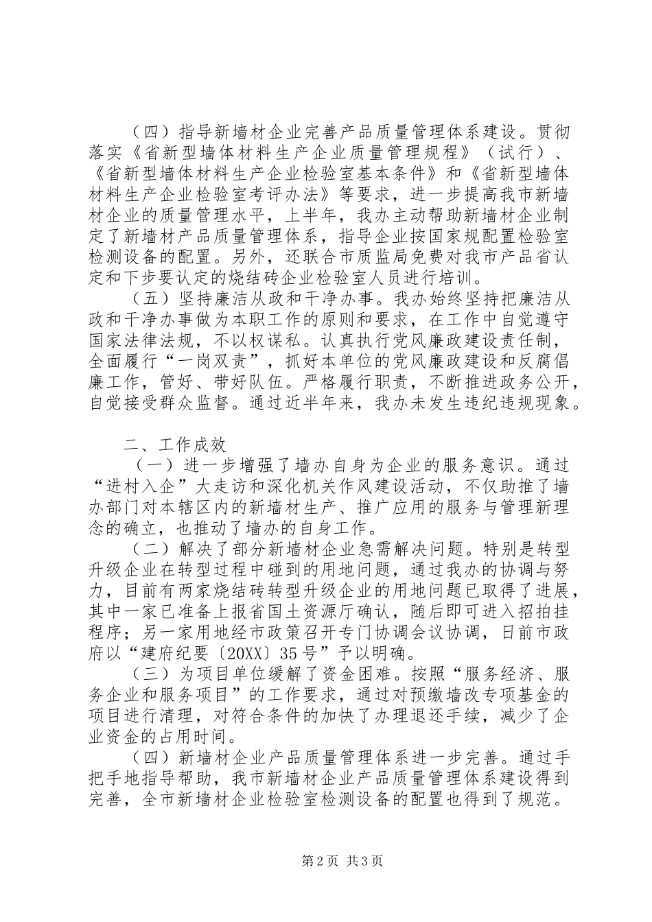 2024年发改局改革工作汇报_第2页