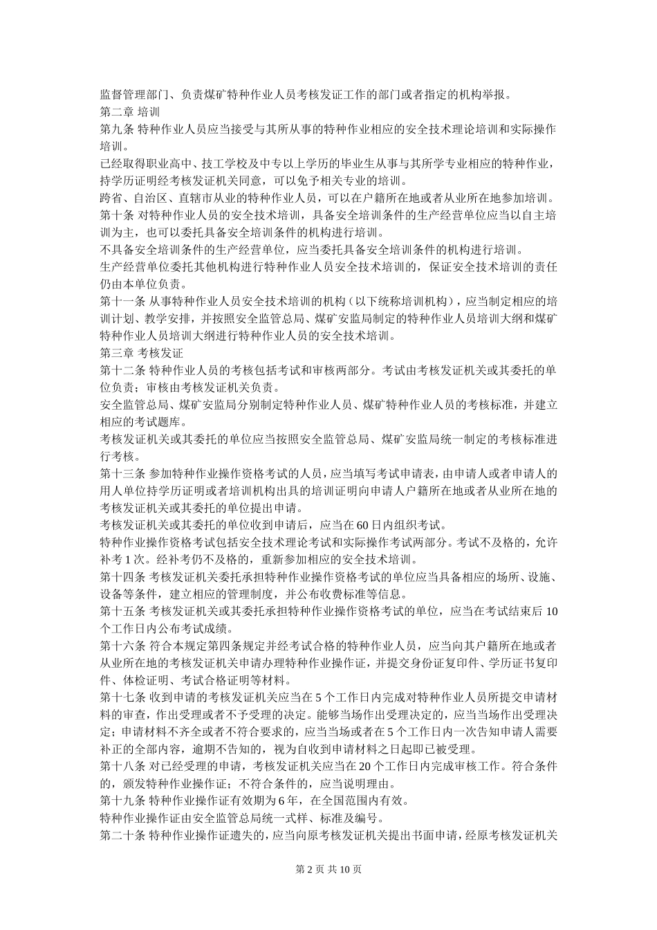 国家安全生产监督管理总局令(30号)_第2页