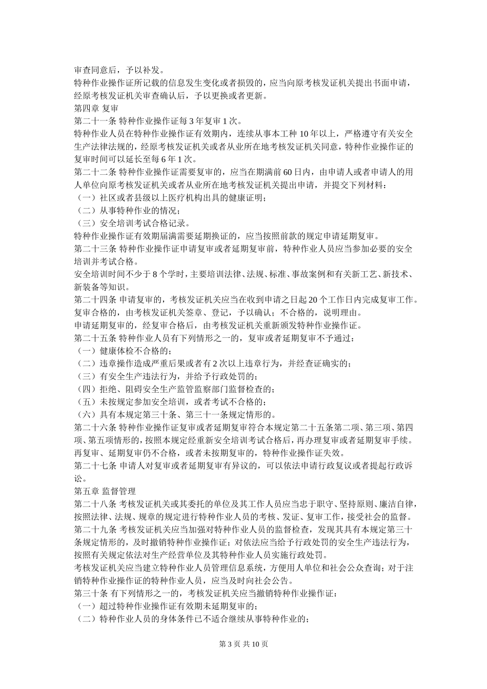 国家安全生产监督管理总局令(30号)_第3页