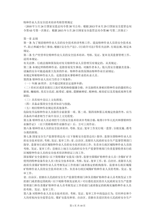 国家安全生产监督管理总局令(30号)