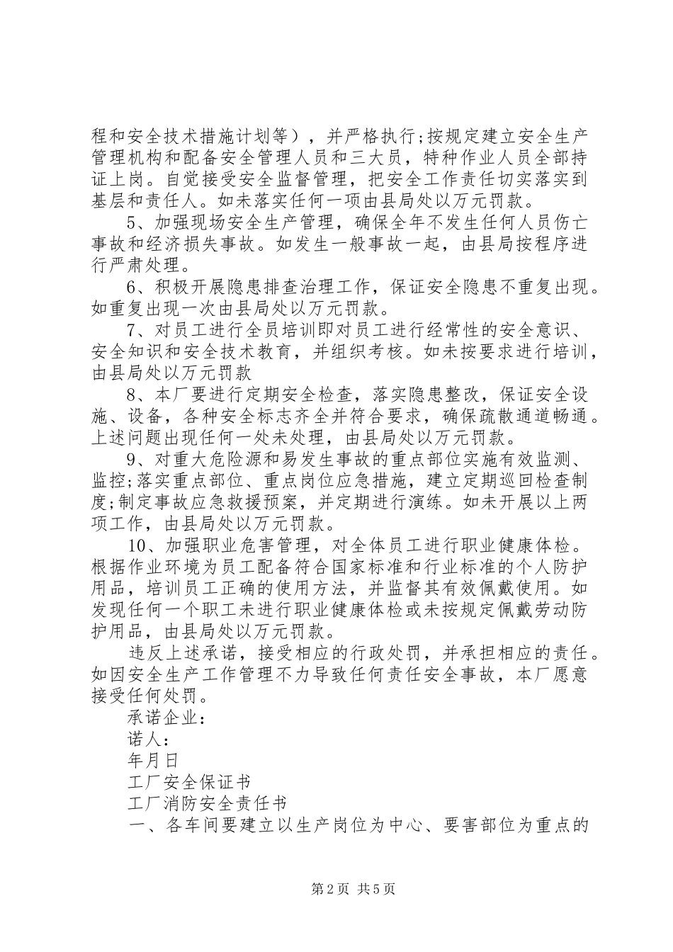 2024年厂区安全承诺书_第2页