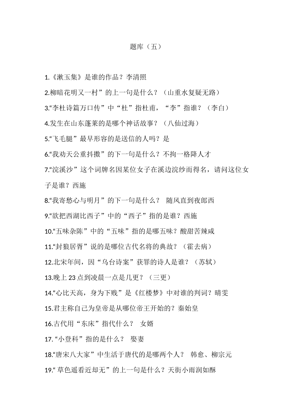 国学小名士题库5_第1页