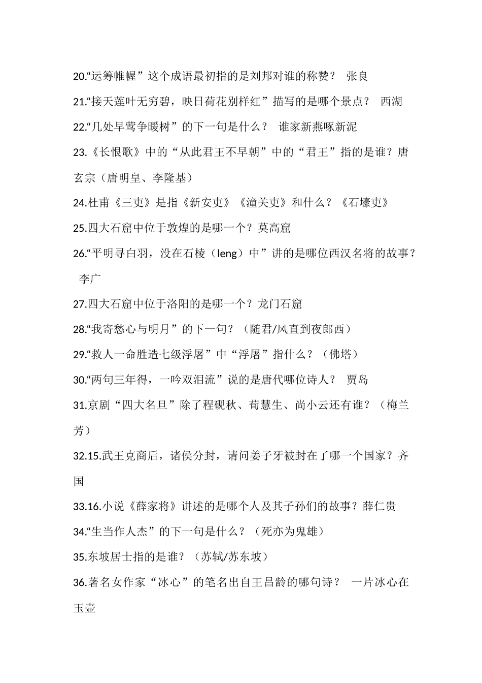 国学小名士题库5_第2页