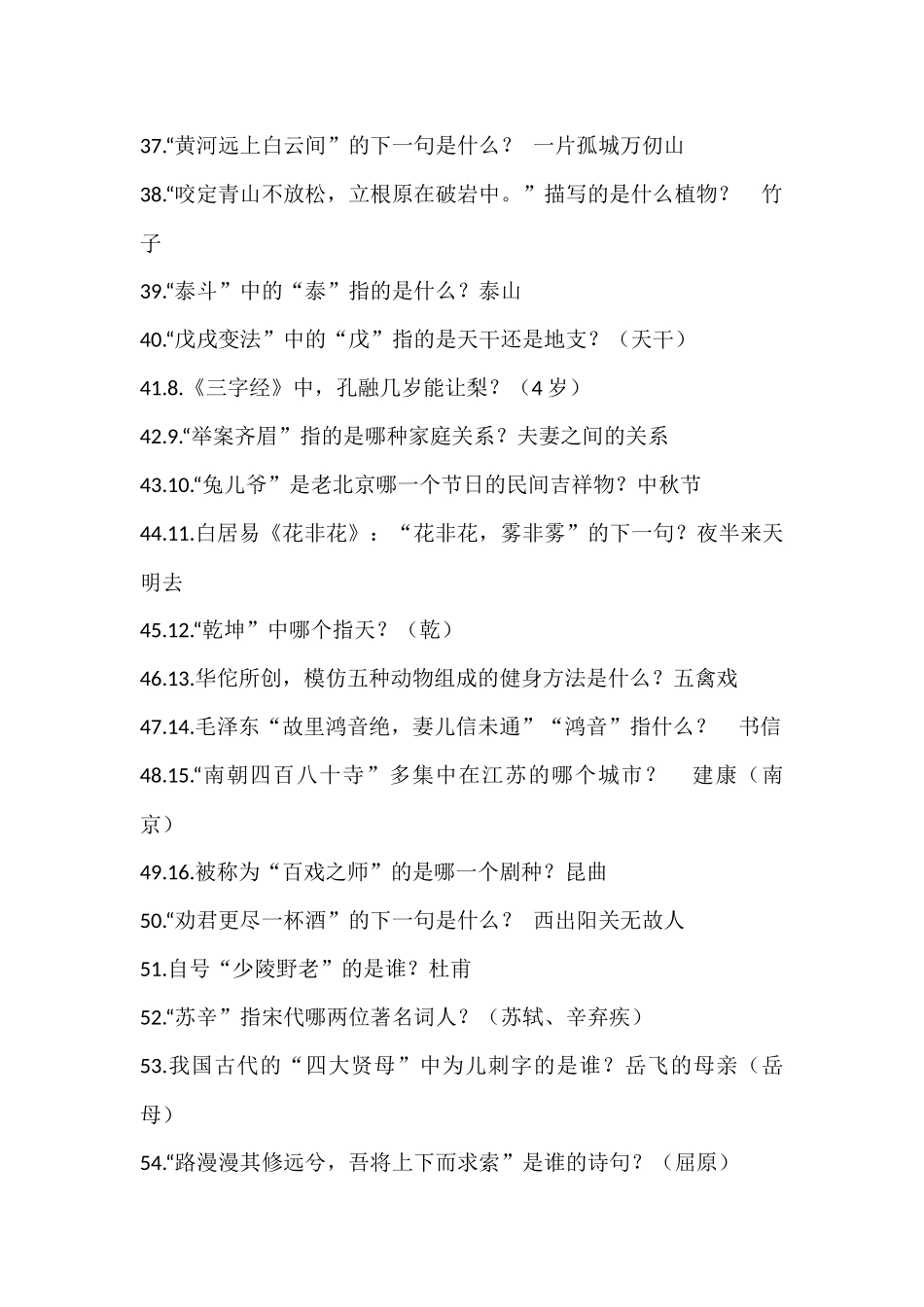 国学小名士题库5_第3页