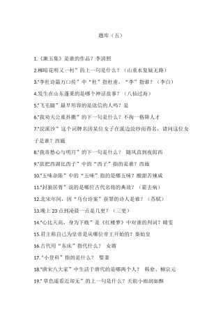 国学小名士题库5