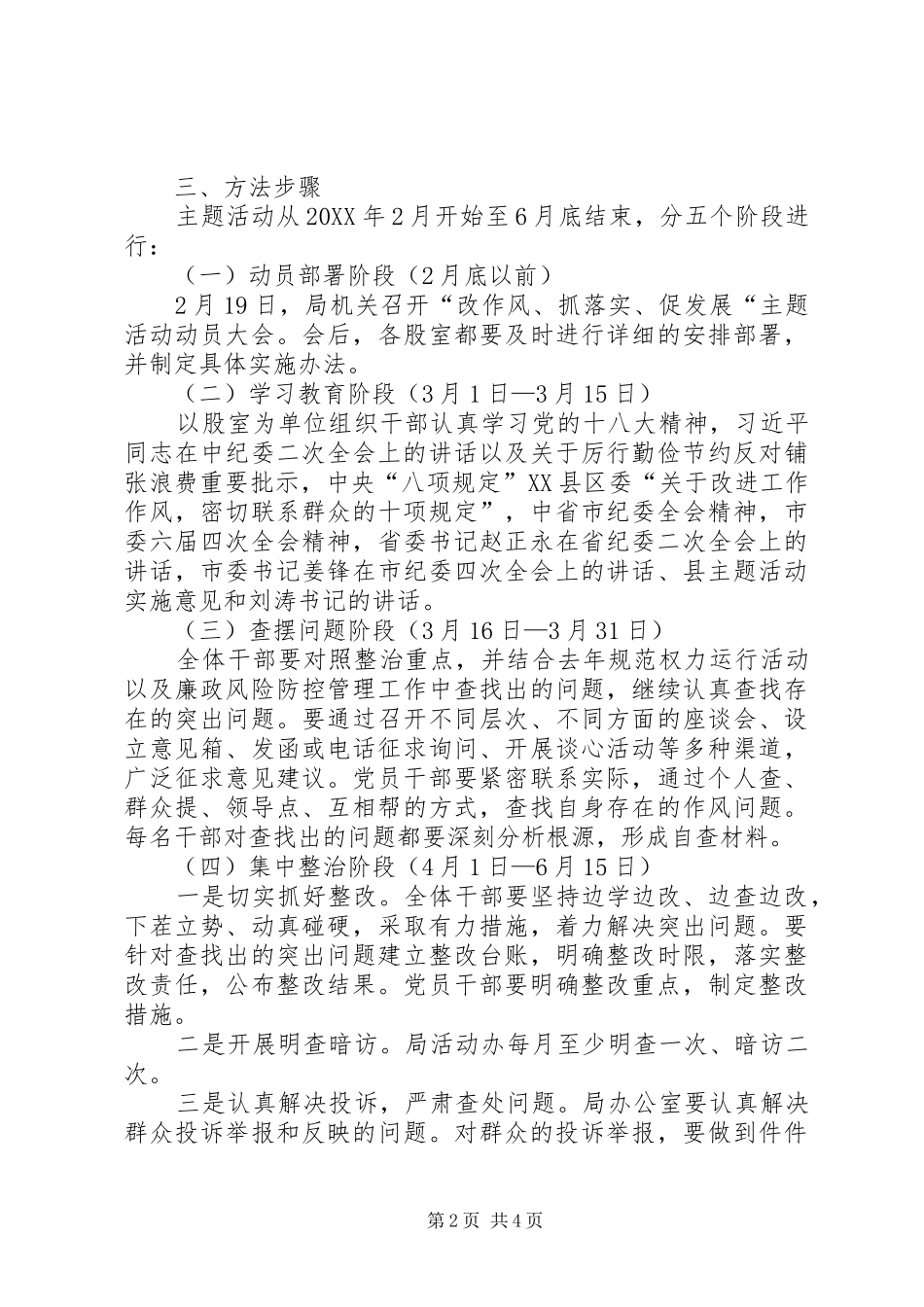 2024年发改局改作风抓落实促发展实施意见_第2页