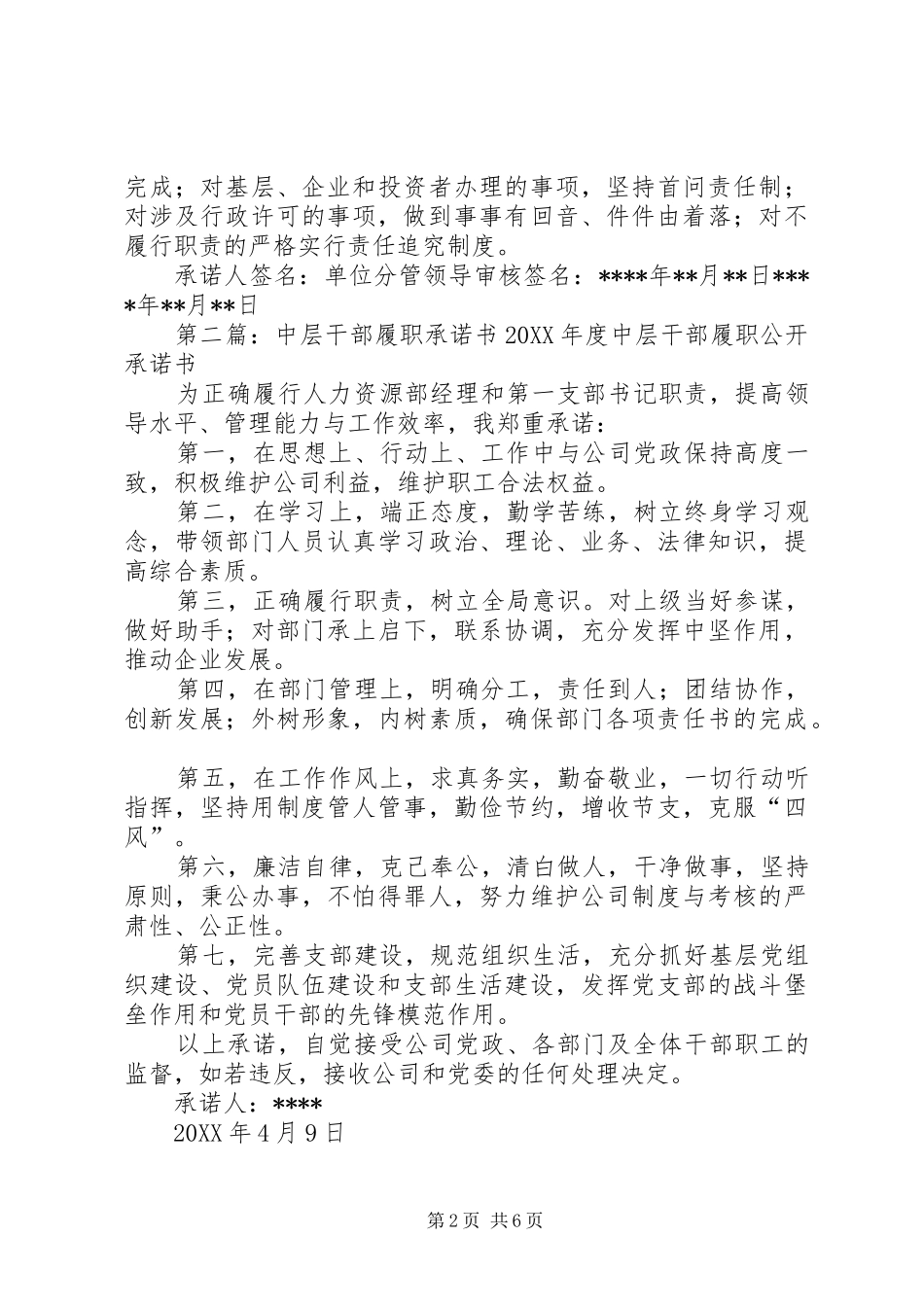 2024年发改局干部履职承诺书_第2页