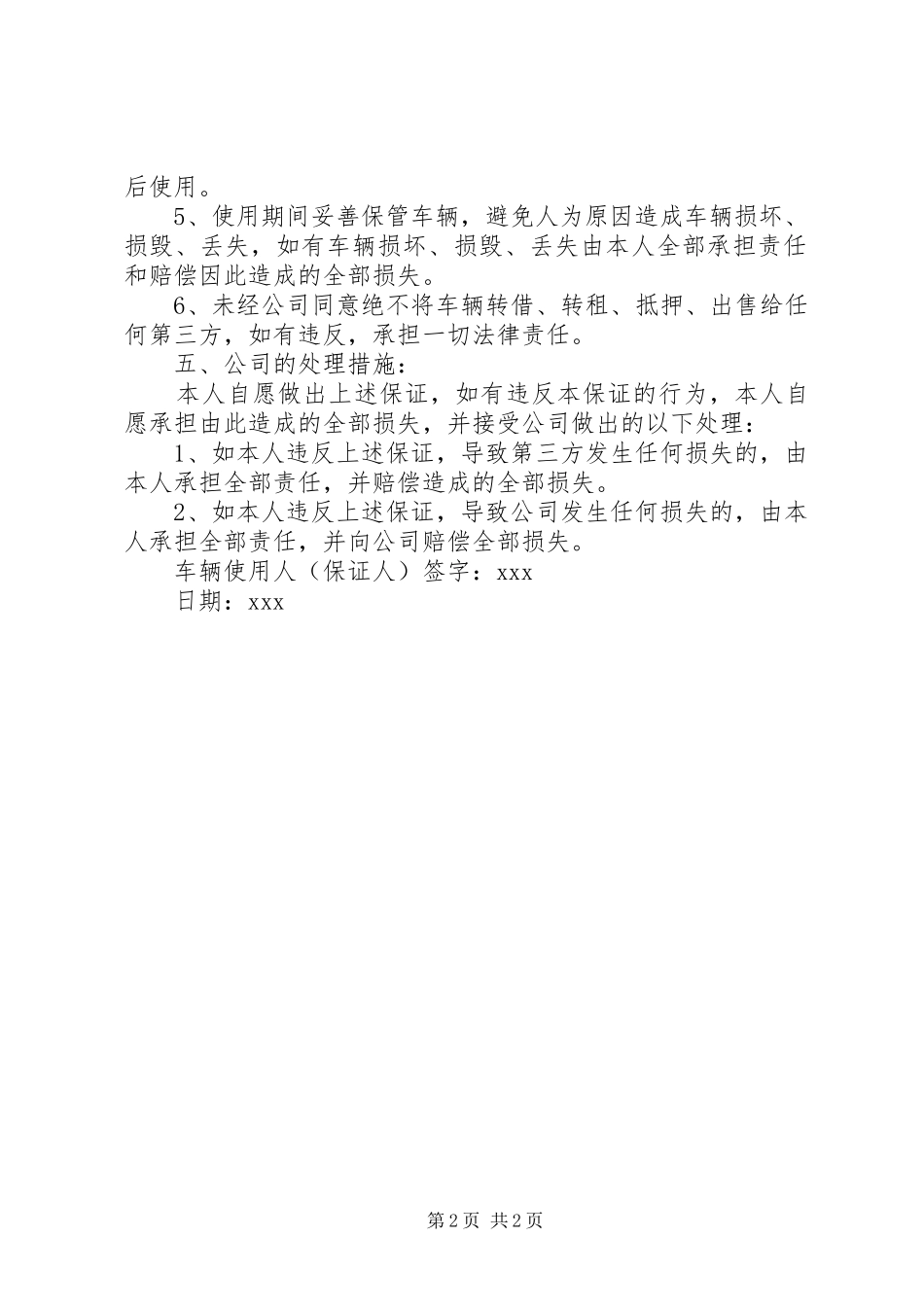 2024年厂区车辆保证书范文模板_第2页