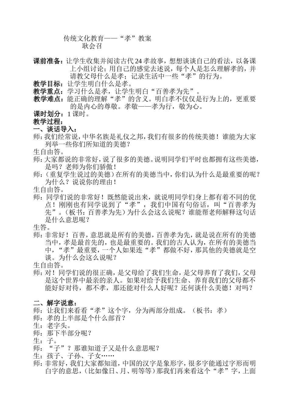 国学-孝教案_第1页