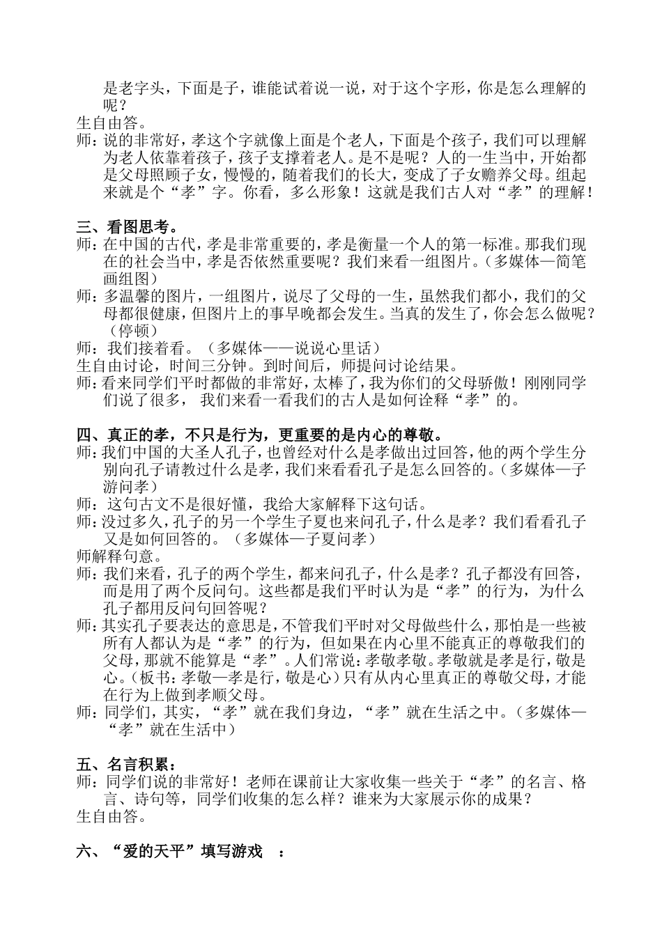 国学-孝教案_第2页