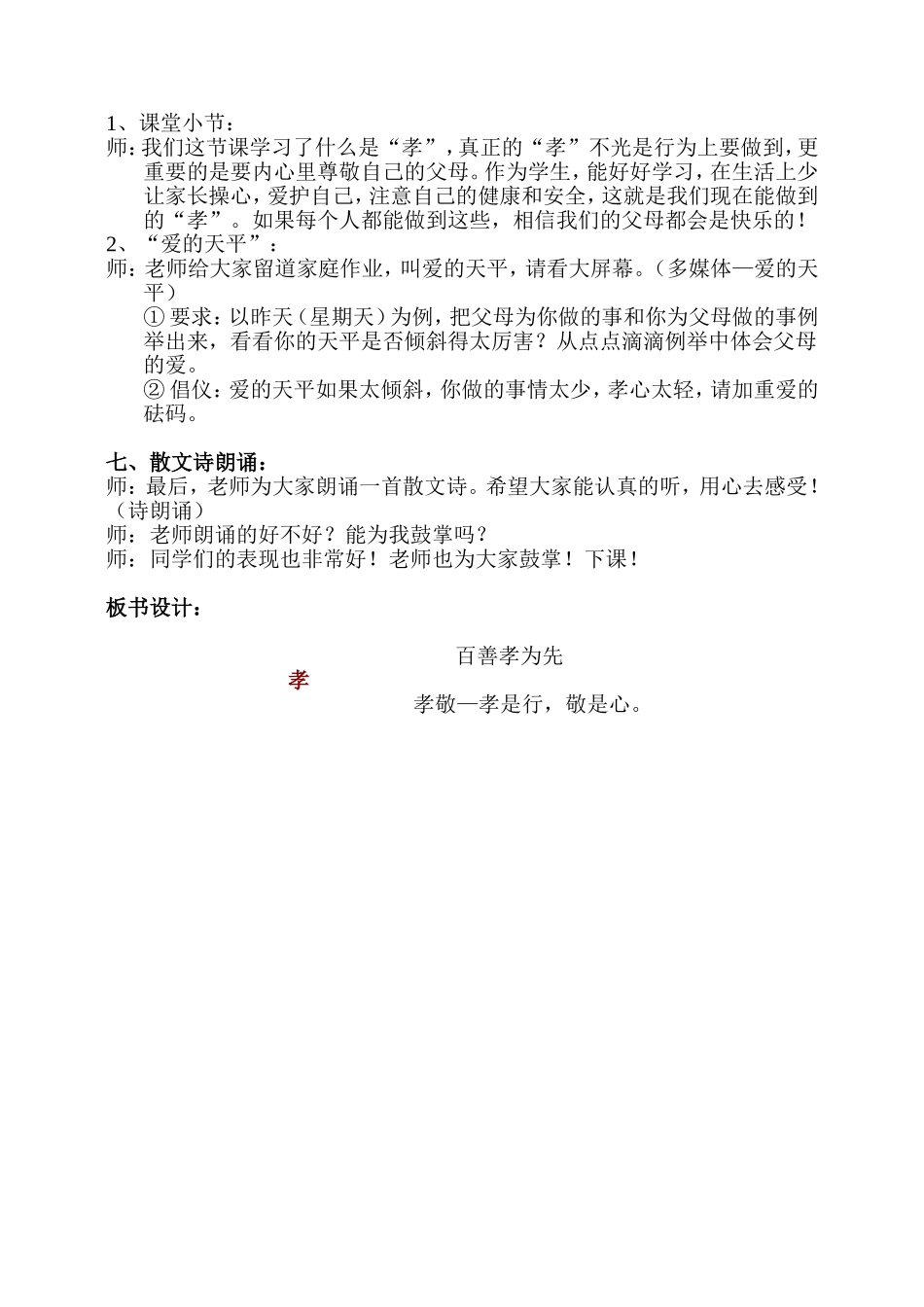 国学-孝教案_第3页