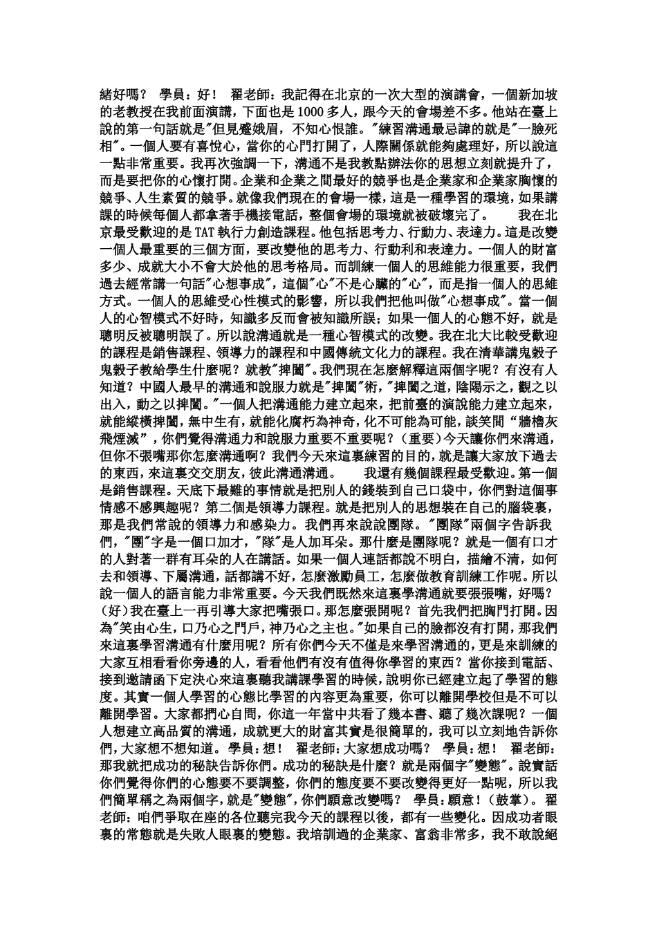 国学应用大师翟鸿燊--高品质沟通与超级说服力_第2页