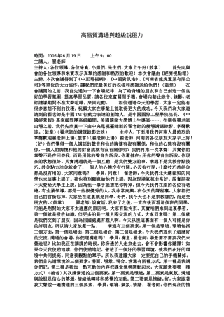 国学应用大师翟鸿燊--高品质沟通与超级说服力