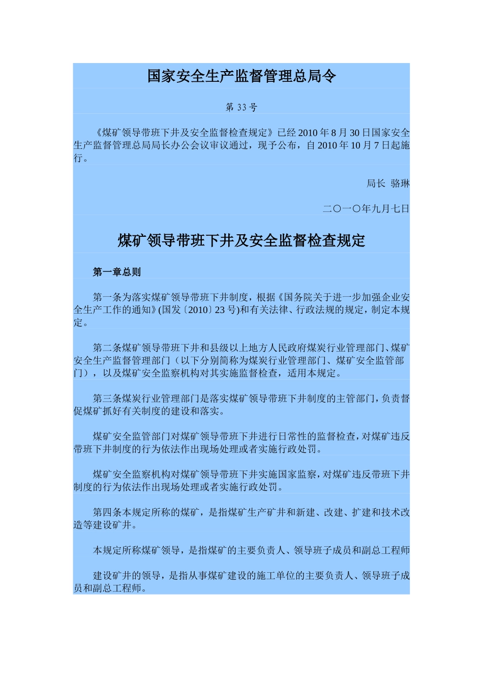 国家安全生产监督管理总局令(第33号)(同名11766)_第1页