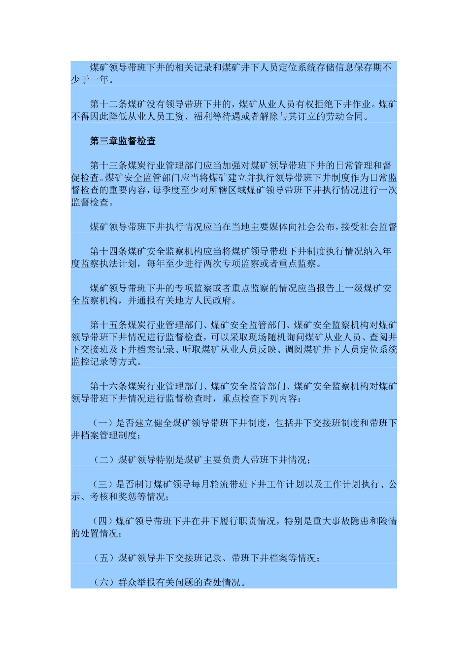 国家安全生产监督管理总局令(第33号)(同名11766)_第3页