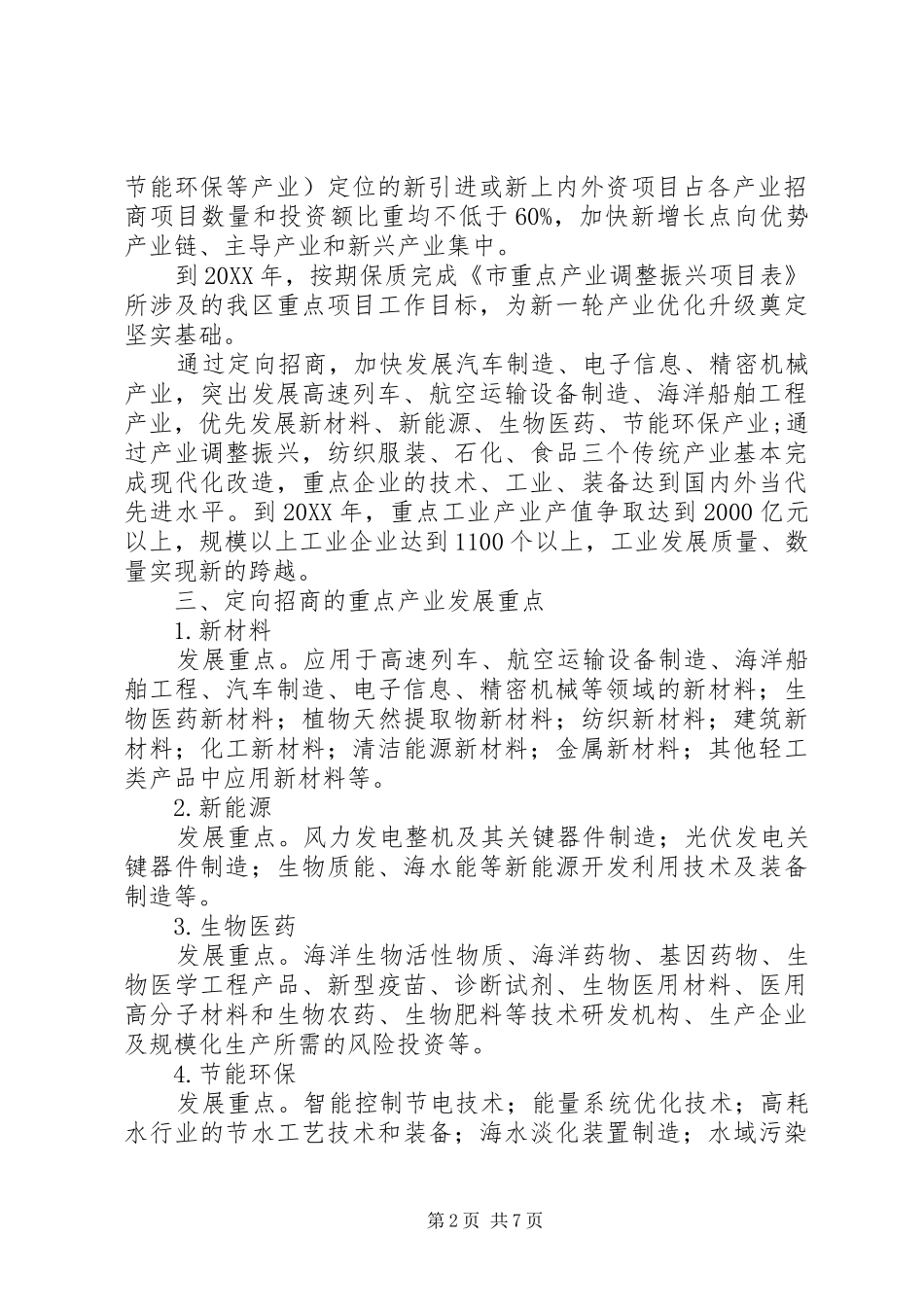 2024年发改局工业调整振兴意见_第2页