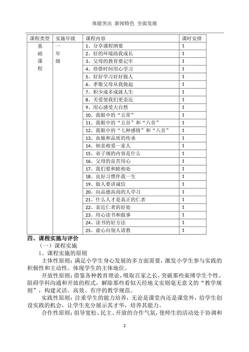 国学与礼仪教学资料定稿_第2页