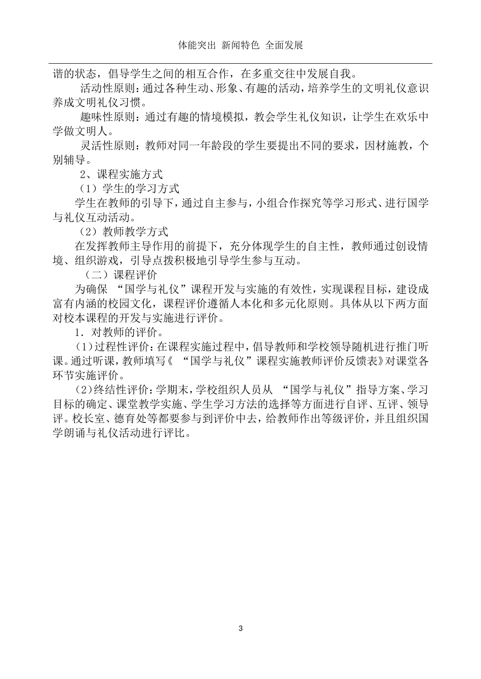 国学与礼仪教学资料定稿_第3页