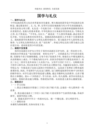 国学与礼仪教学资料定稿