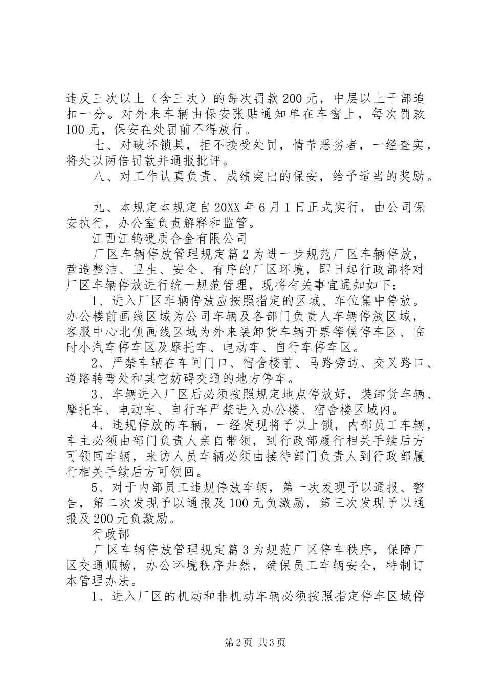 2024年厂区车辆停放管理规定范文_第2页