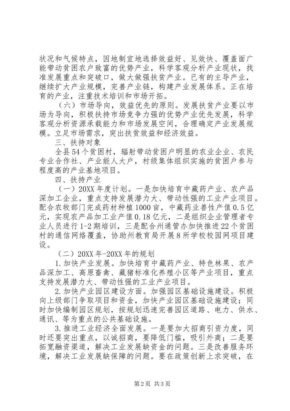 2024年发改局工业扶贫工作方案_第2页