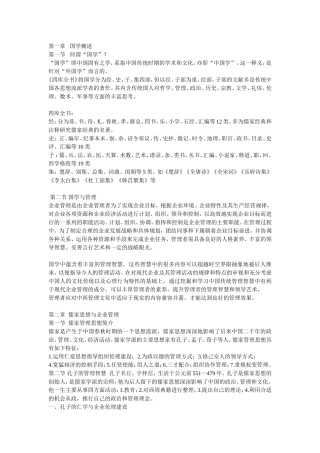 国学与企业管理