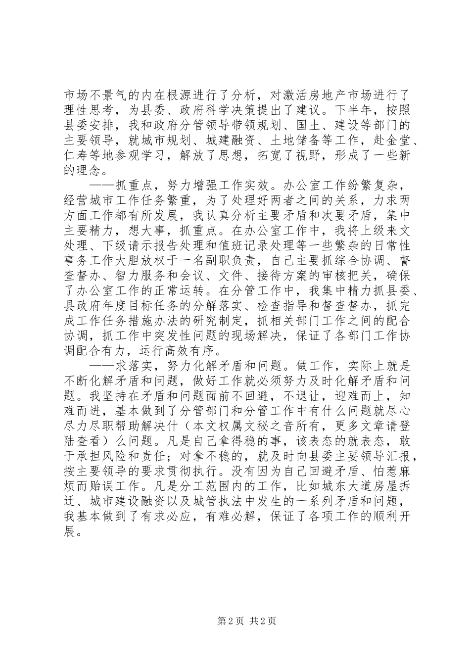 2024年县委办公室主任述职报告_第2页