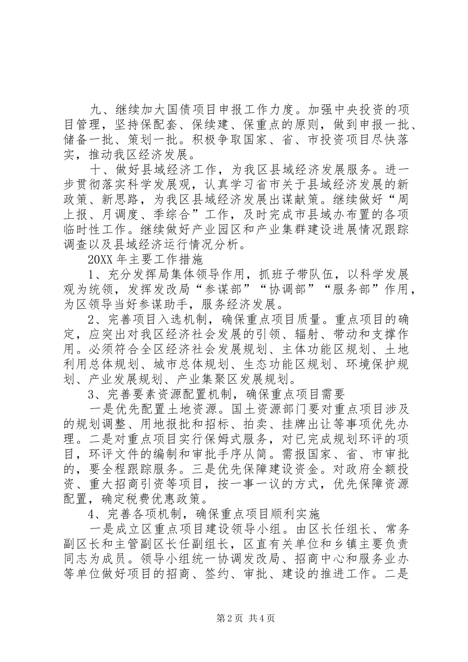 2024年发改局工作打算和工作措施_第2页