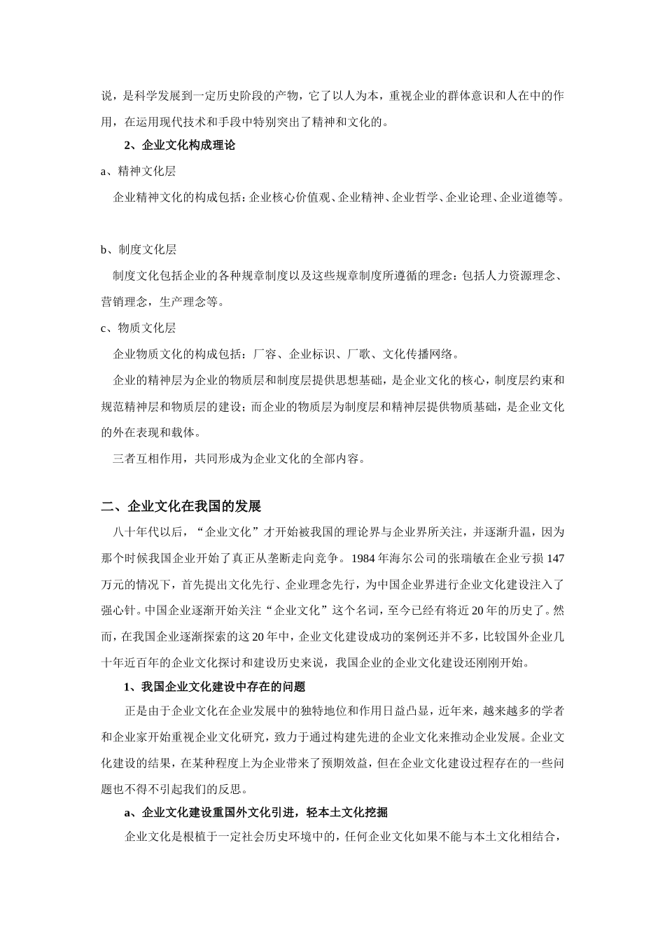 国学与企业文化_第2页