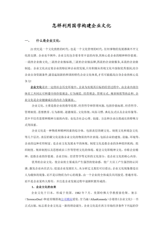 国学与企业文化