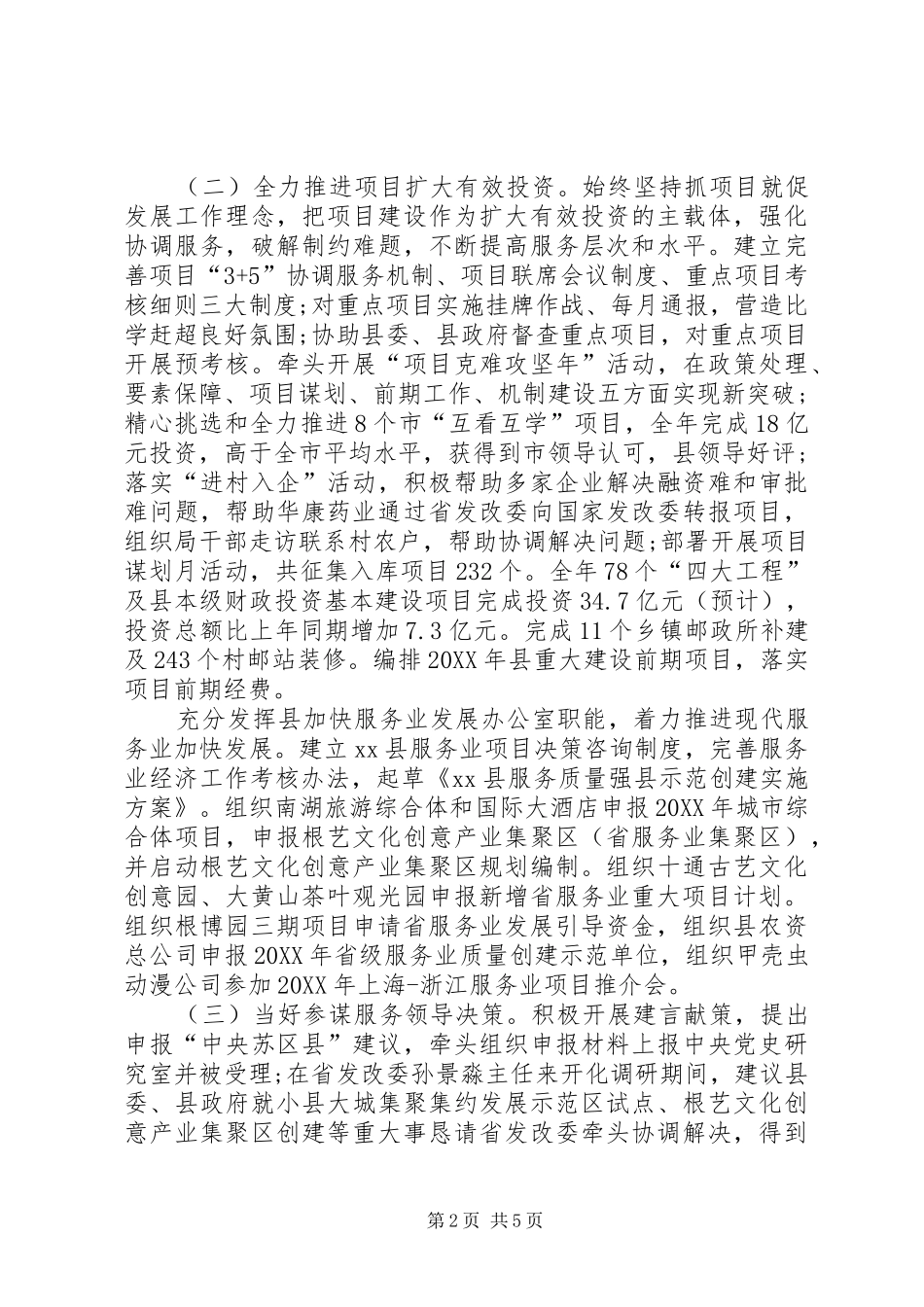 2024年发改局工作总结_第2页