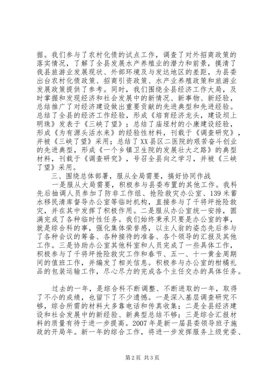 2024年县委办公室综合科年度总结县委办公室综合科_第2页