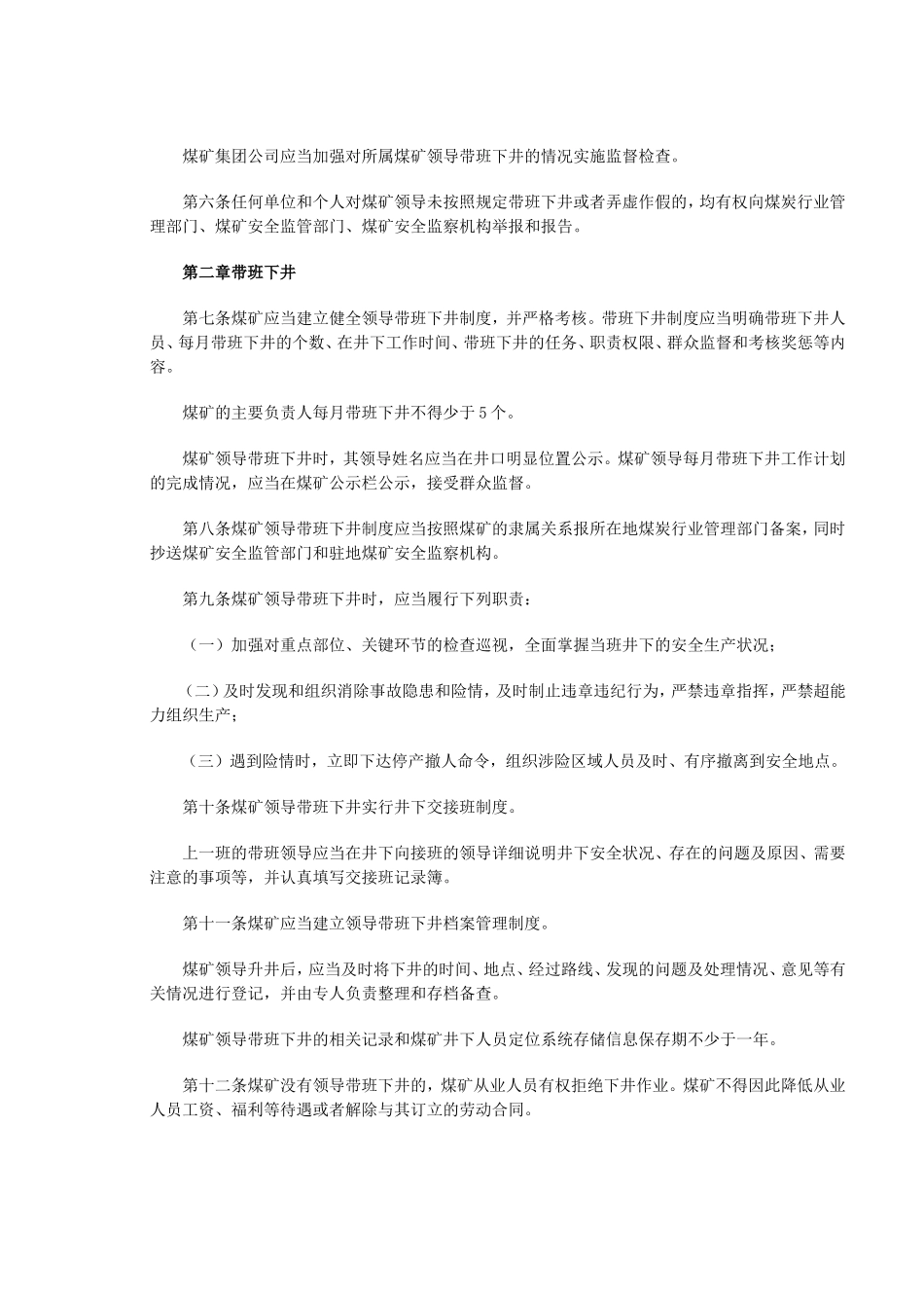 国家安全生产监督管理总局令(第33号)_第2页