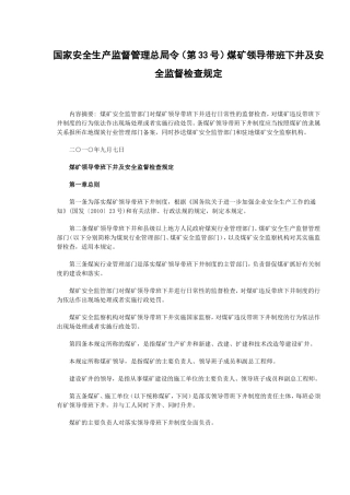 国家安全生产监督管理总局令(第33号)
