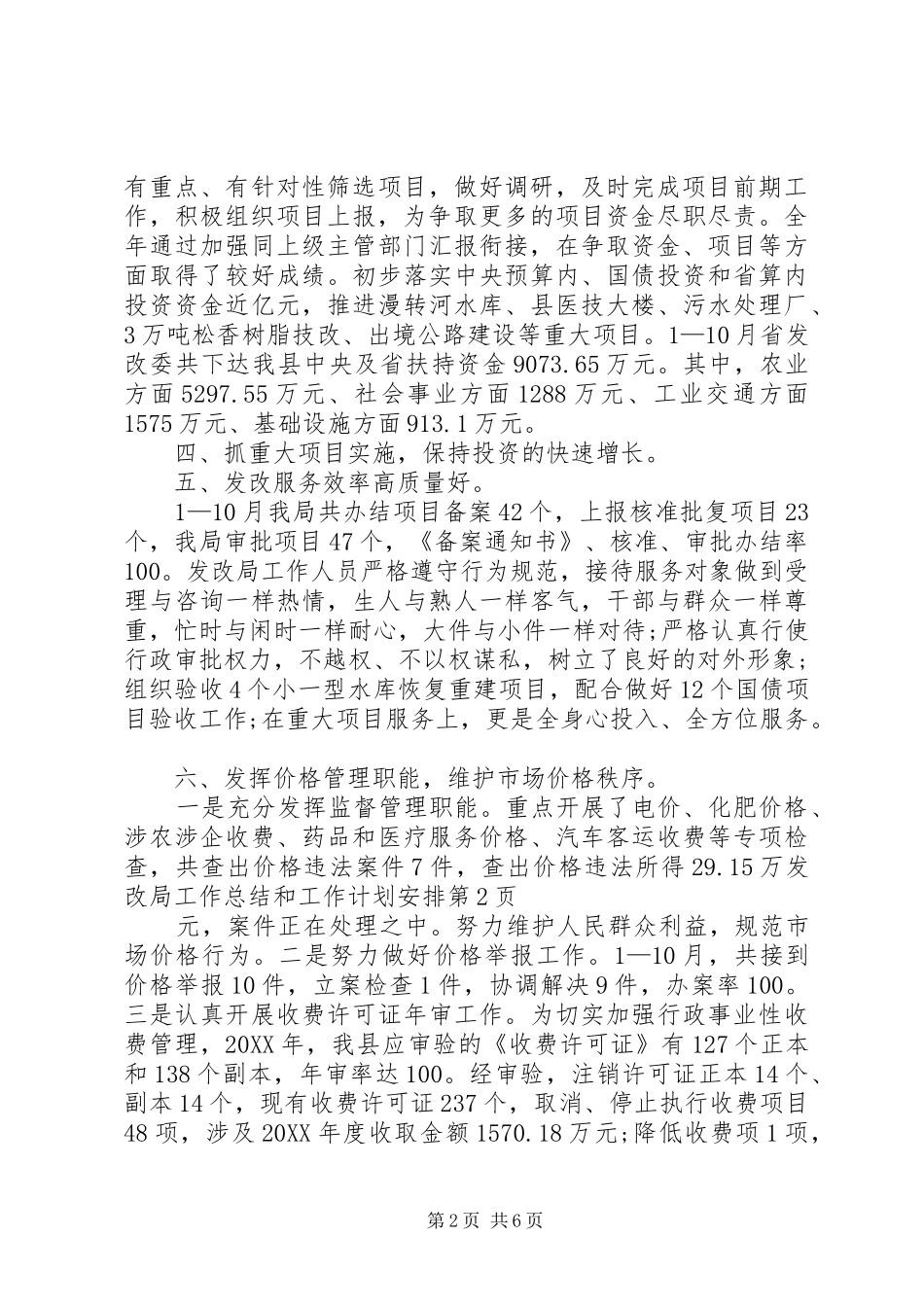 2024年发改局工作总结和工作计划安排_第2页