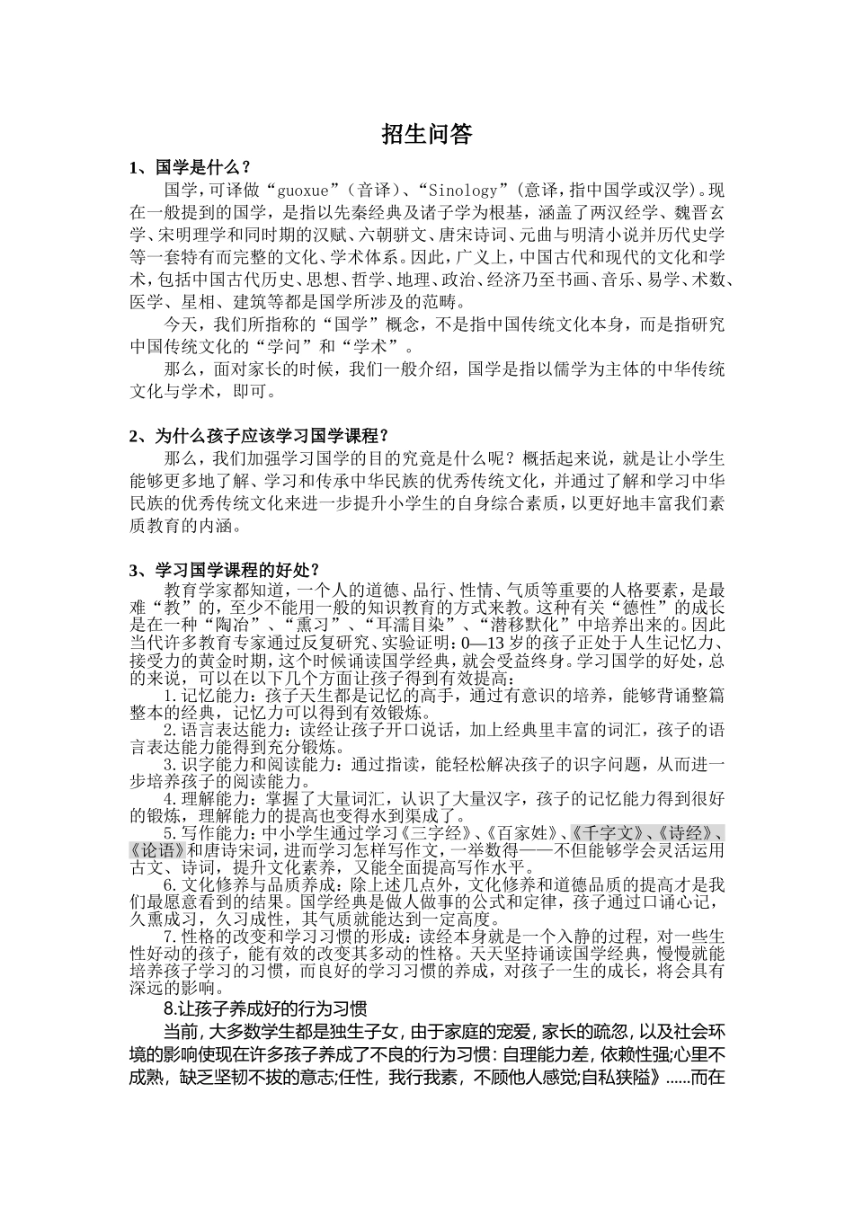 国学招生问答--讲稿_第1页