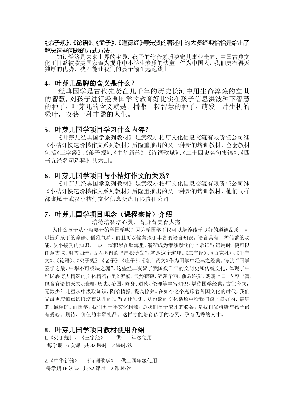 国学招生问答--讲稿_第2页