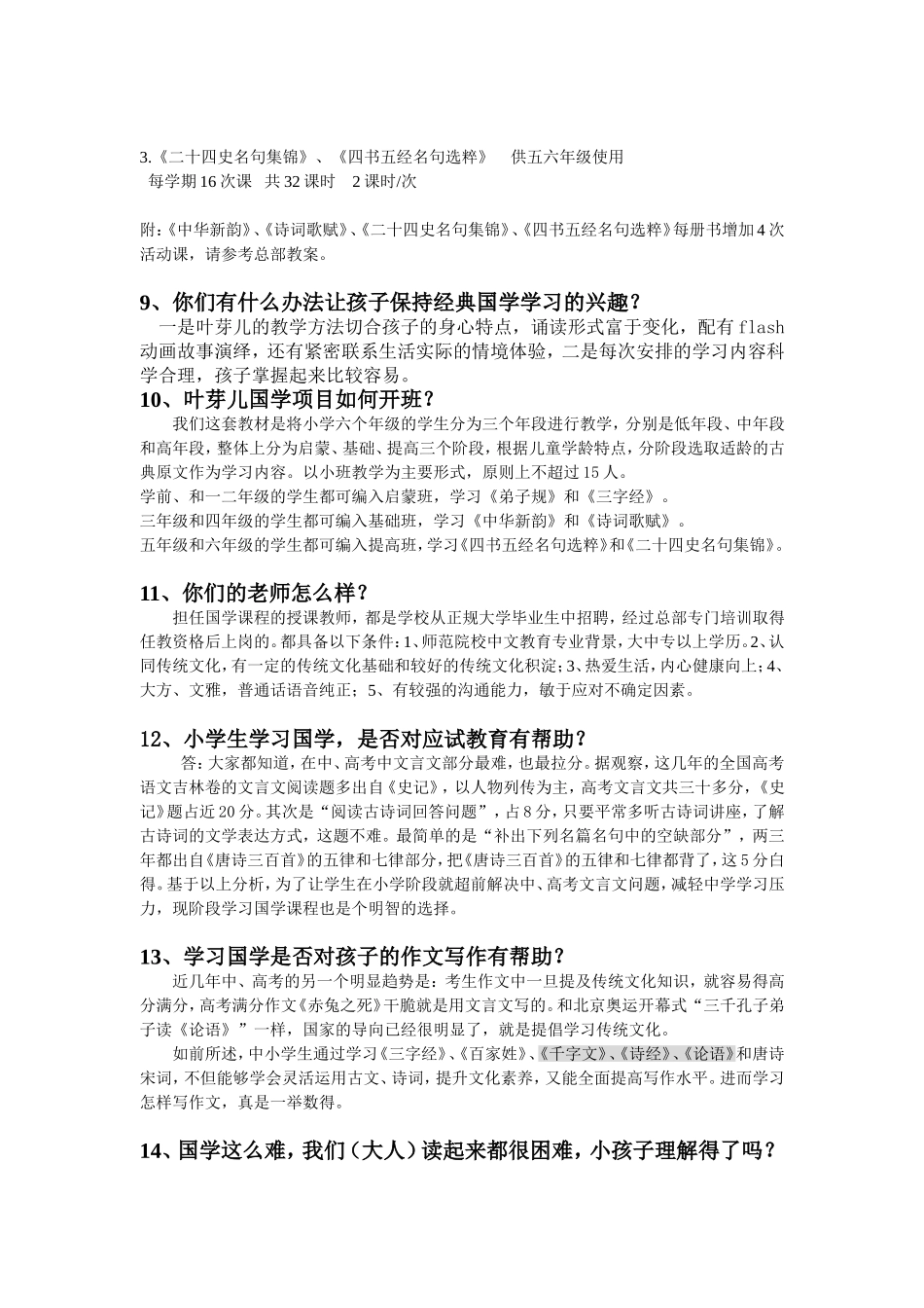 国学招生问答--讲稿_第3页