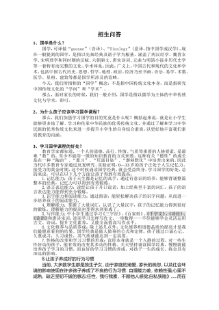 国学招生问答--讲稿