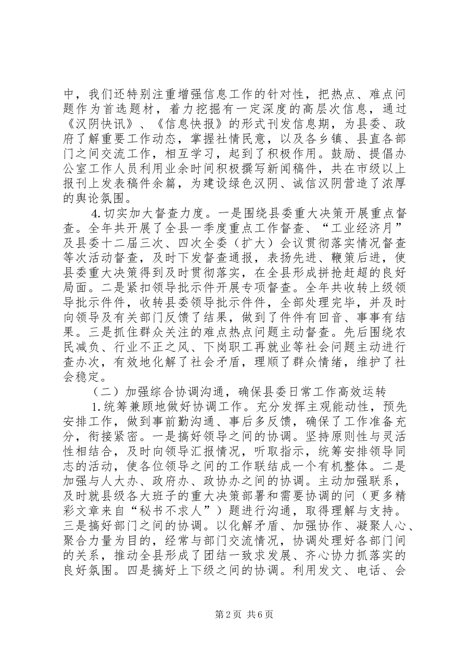 2024年县委办年工作总结_第2页