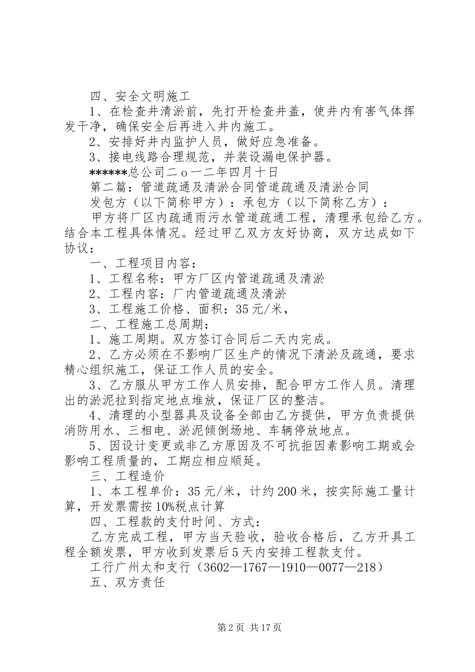 2024年厂区管道疏通清淤方案_第2页