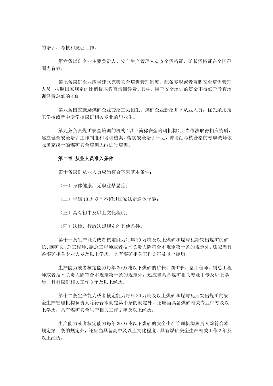 国家安全生产监督管理总局令_第2页