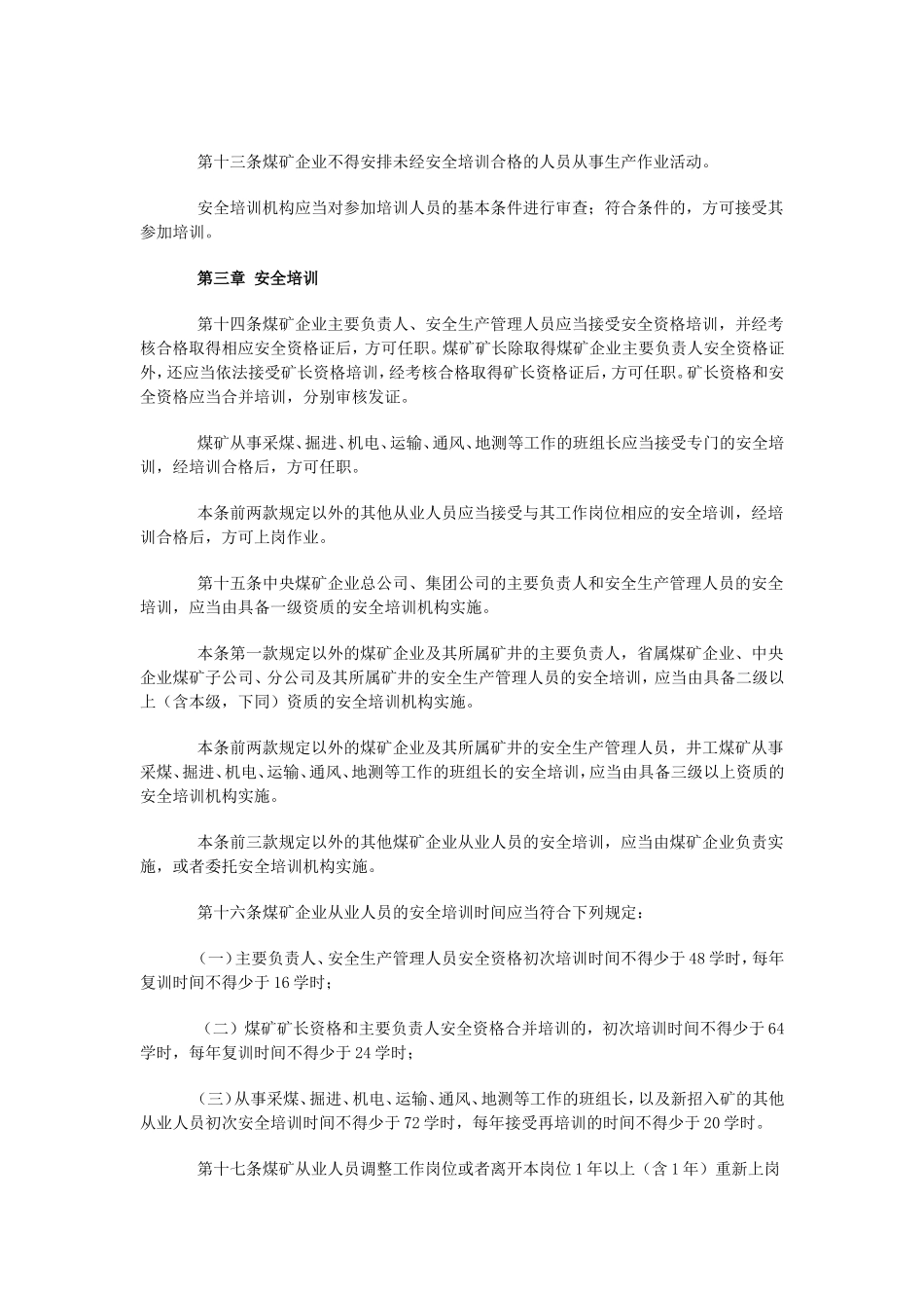 国家安全生产监督管理总局令_第3页