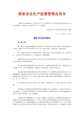 国家安全生产监督管理总局令