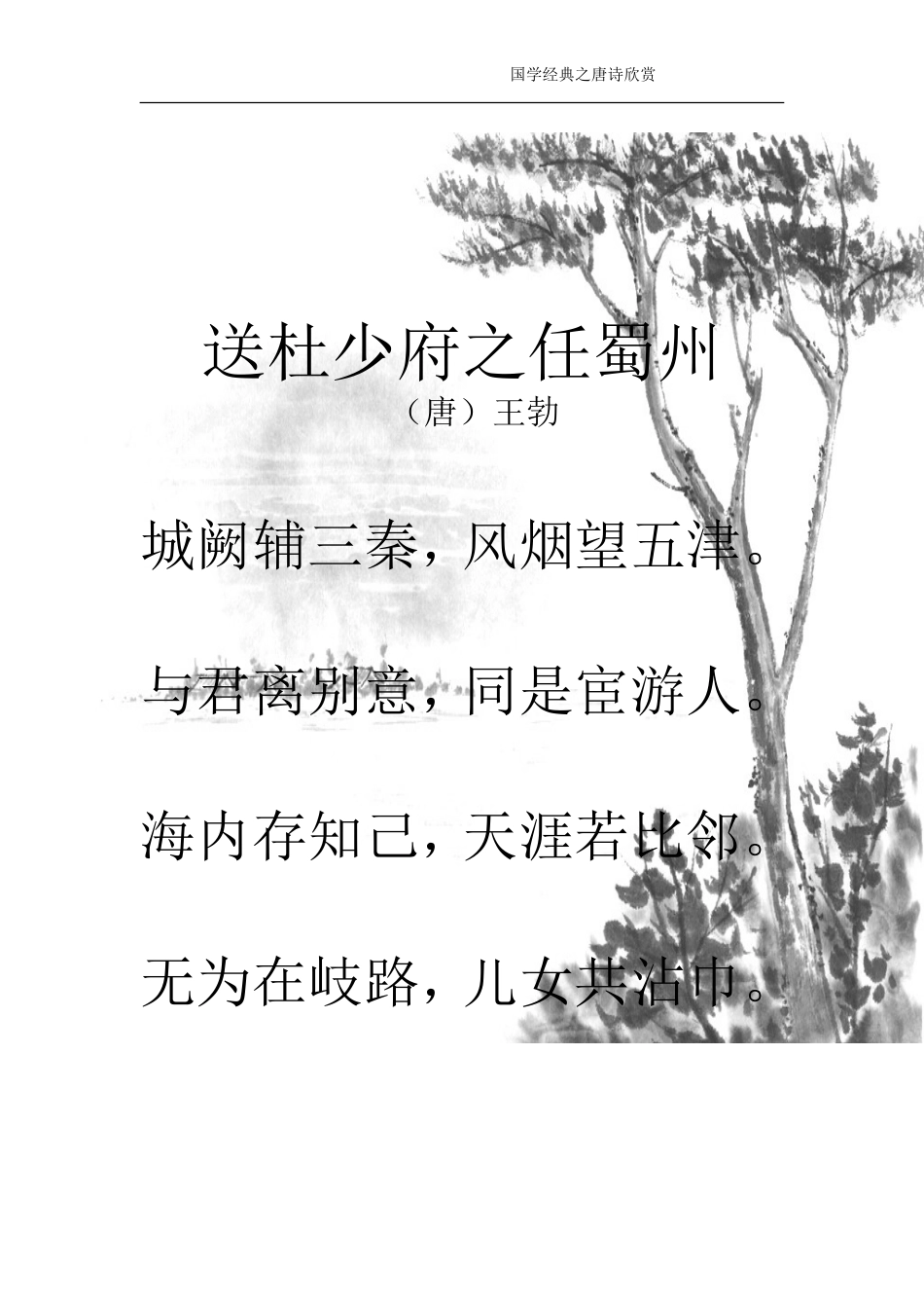 国学之唐诗适合打印_第2页