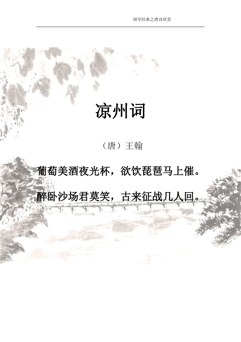 国学之唐诗适合打印_第3页