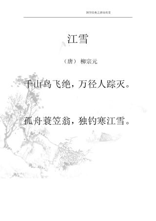 国学之唐诗适合打印