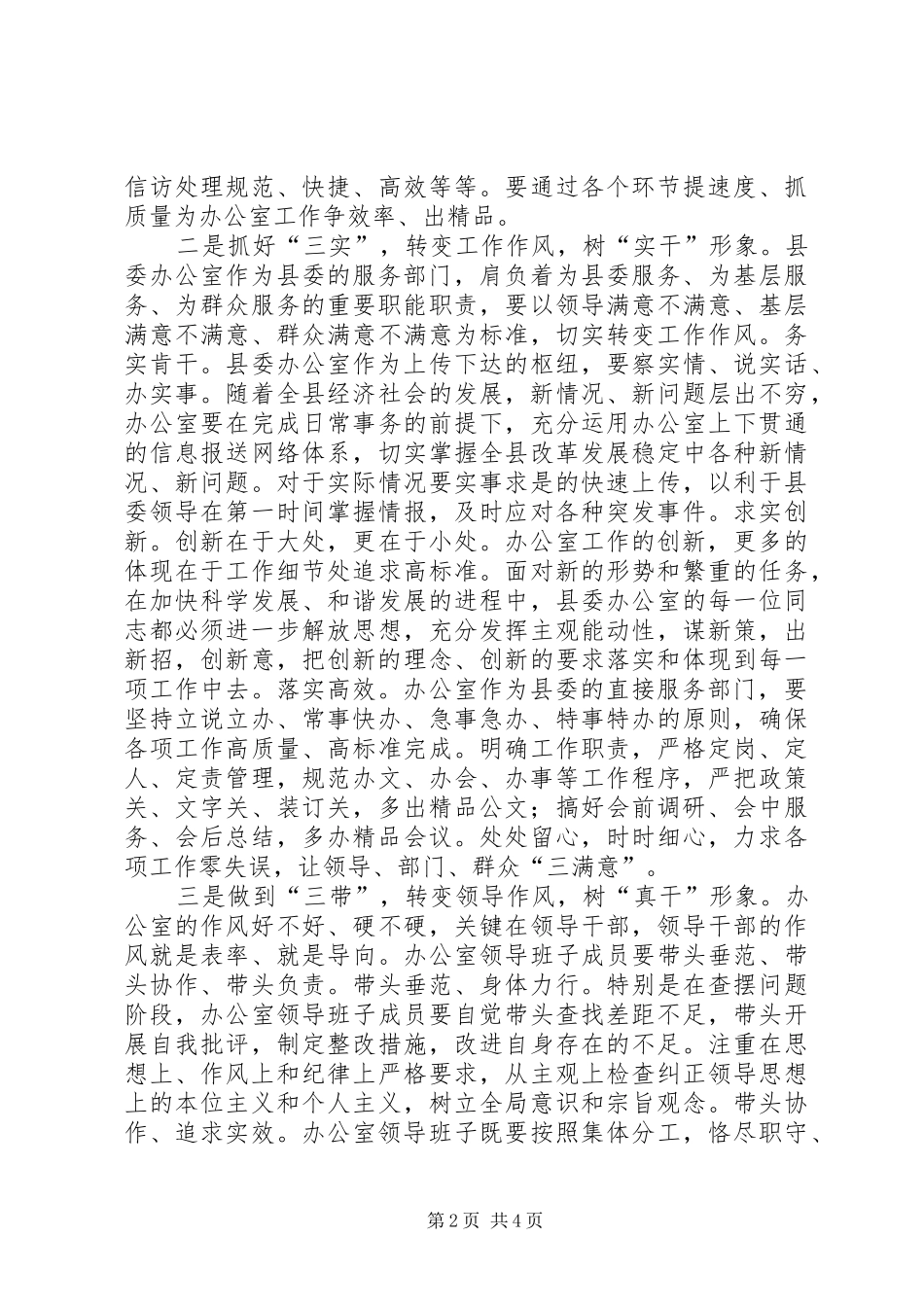 2024年县委办主任在办公室全体会议上的致辞_第2页