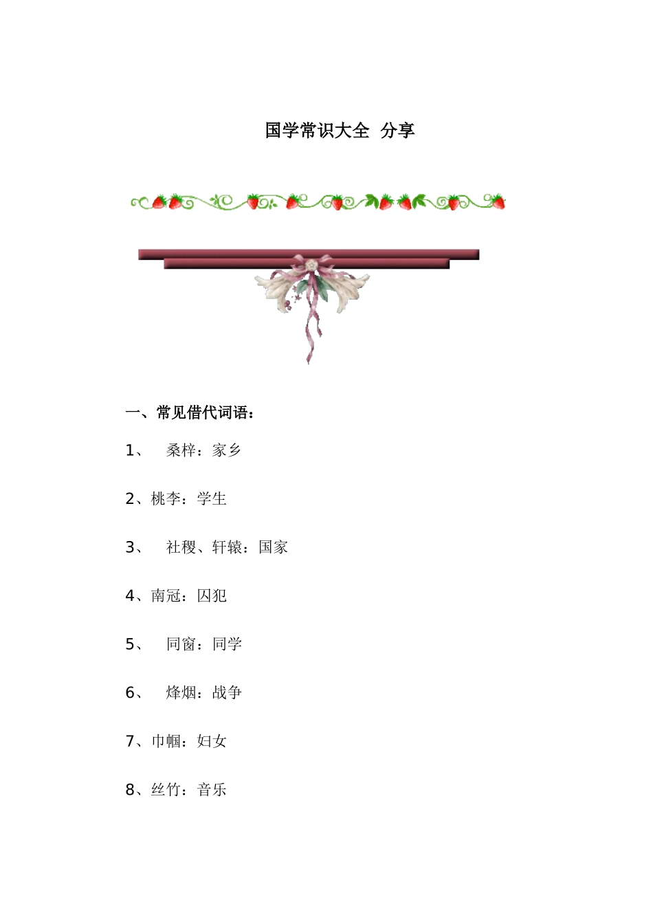 国学知识大全_第1页
