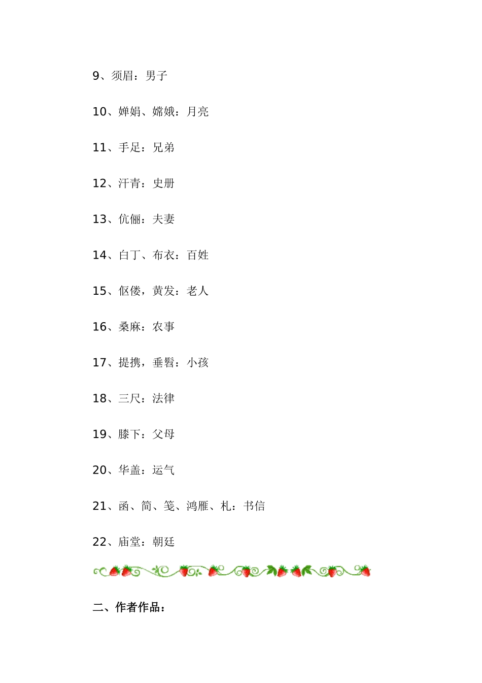 国学知识大全_第2页